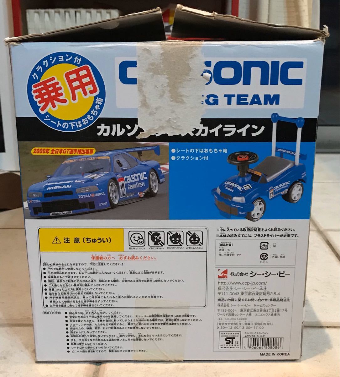 Paypayフリマ 株 シー シー ピー カルソニック スカイライン 乗用 クラクション付 Paypayフリマ 株 シー シー ピー カルソニック スカイライン 乗用 クラクション付