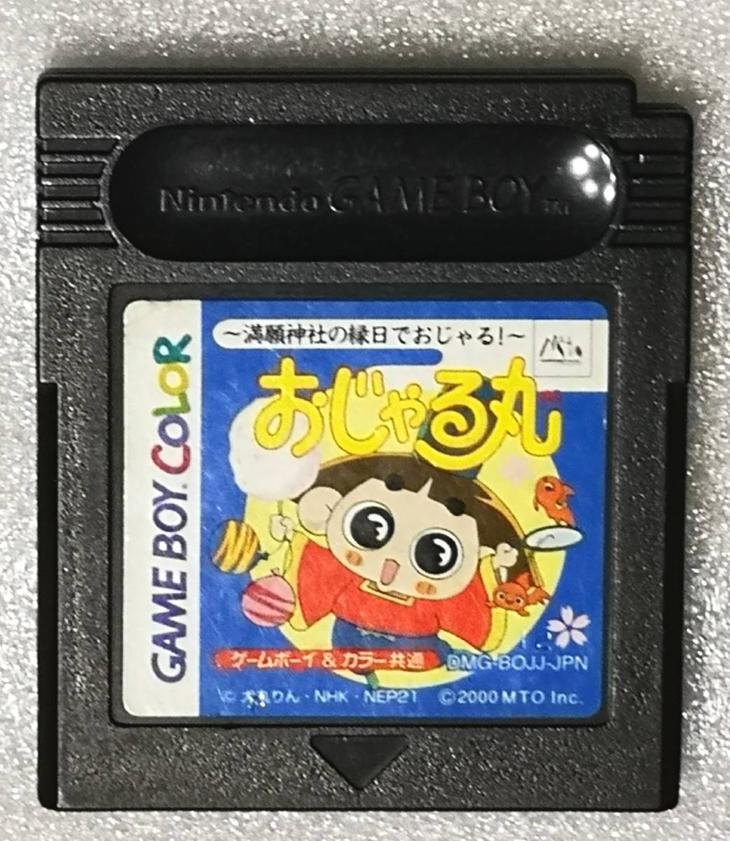 Gb おじゃる丸の値段と価格推移は 9件の売買情報を集計したgb おじゃる丸の価格や価値の推移データを公開 Gb おじゃる丸の値段と価格推移は 9件の売買情報を集計したgb おじゃる丸の価格や価値の推移データを公開