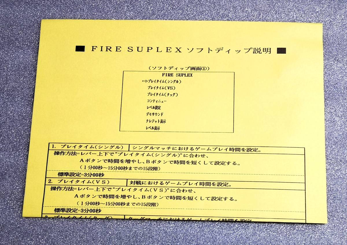 [ soft dip instructions ] [FIRE SUPLEX fire - soup Rex ] Neo geo MVS SNK NEOGIO arcade 