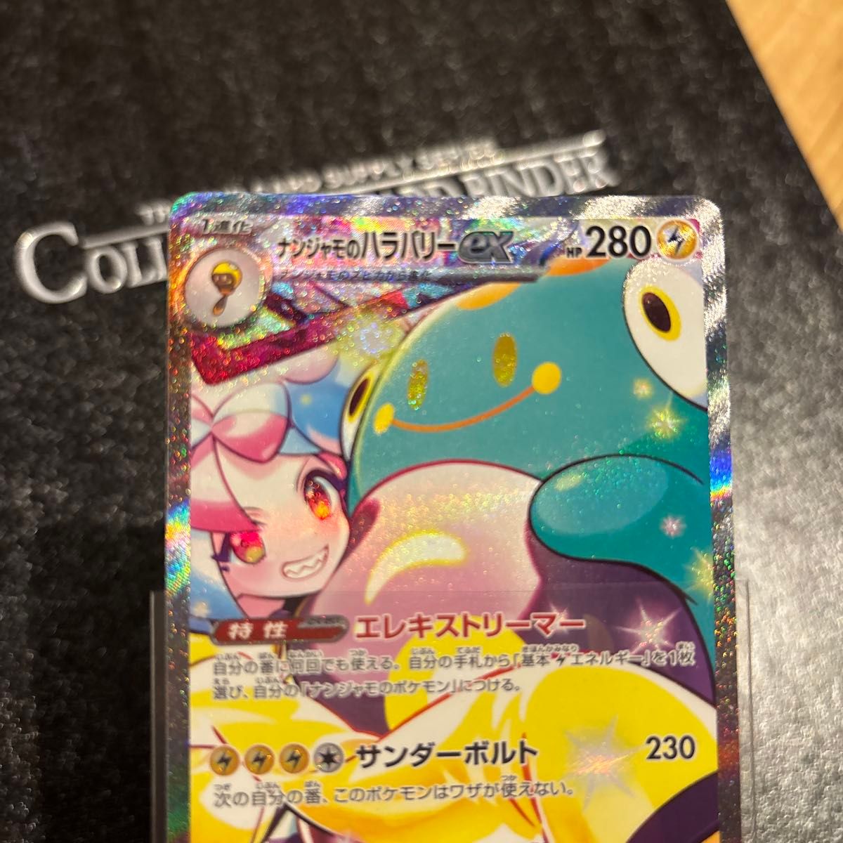 ナンジャモのハラバリーex ポケモンカード SAR バトル ナンジャモのハラバリーex ポケモンカード SAR バトル