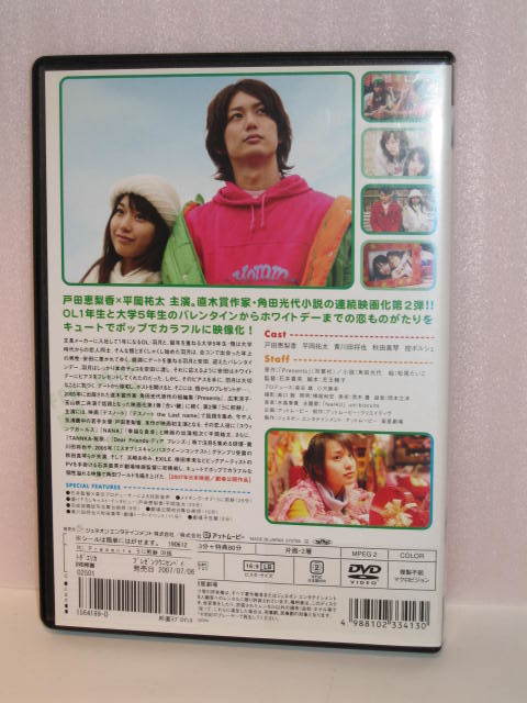 ＤＶＤ　Ｐｒｅｓｅｎｔｓ うに煎餅　主演：戸田恵梨香／平岡祐太　ケース新品_画像2