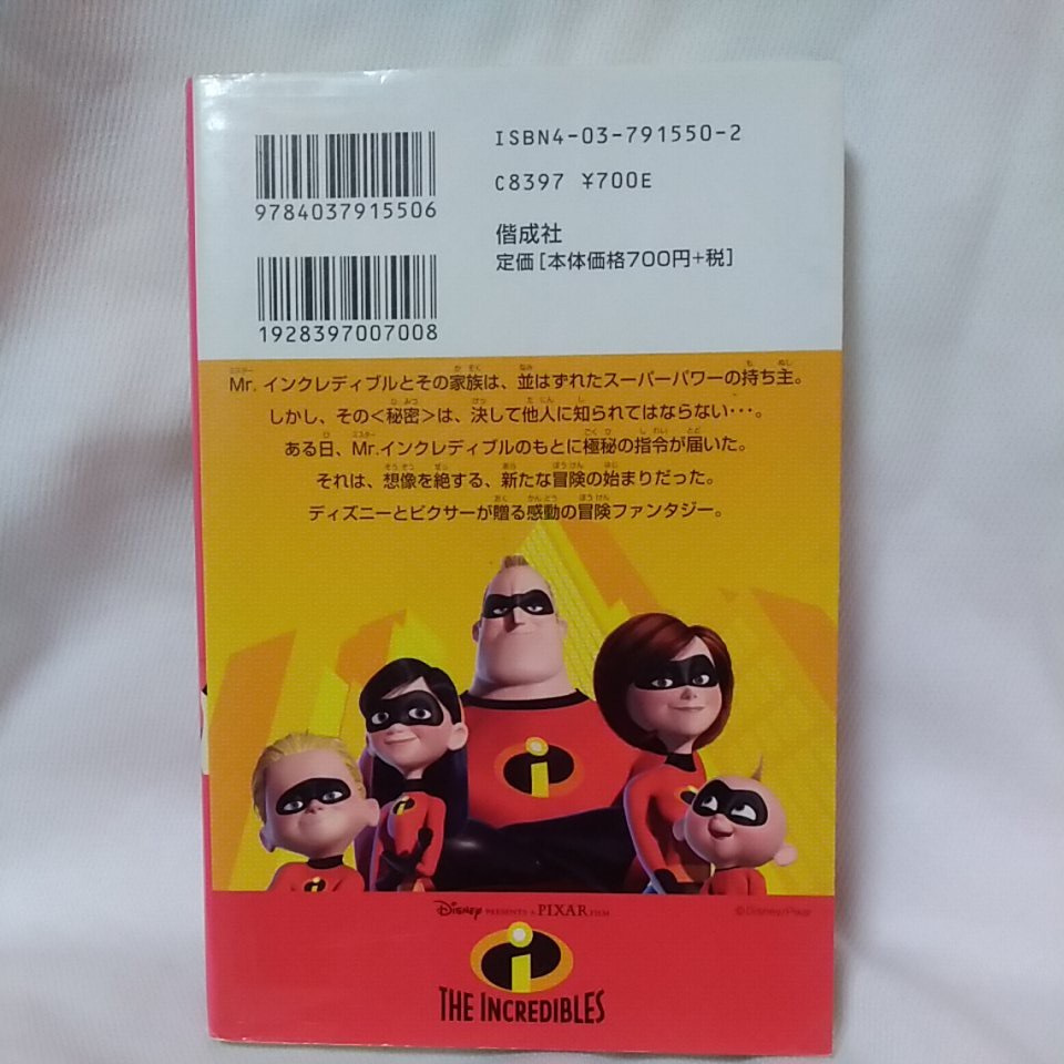 Paypayフリマ ディズニーアニメ小説版55 mr インクレディブル Disney Pixar Paypayフリマ ディズニーアニメ小説版55 mr インクレディブル Disney Pixar