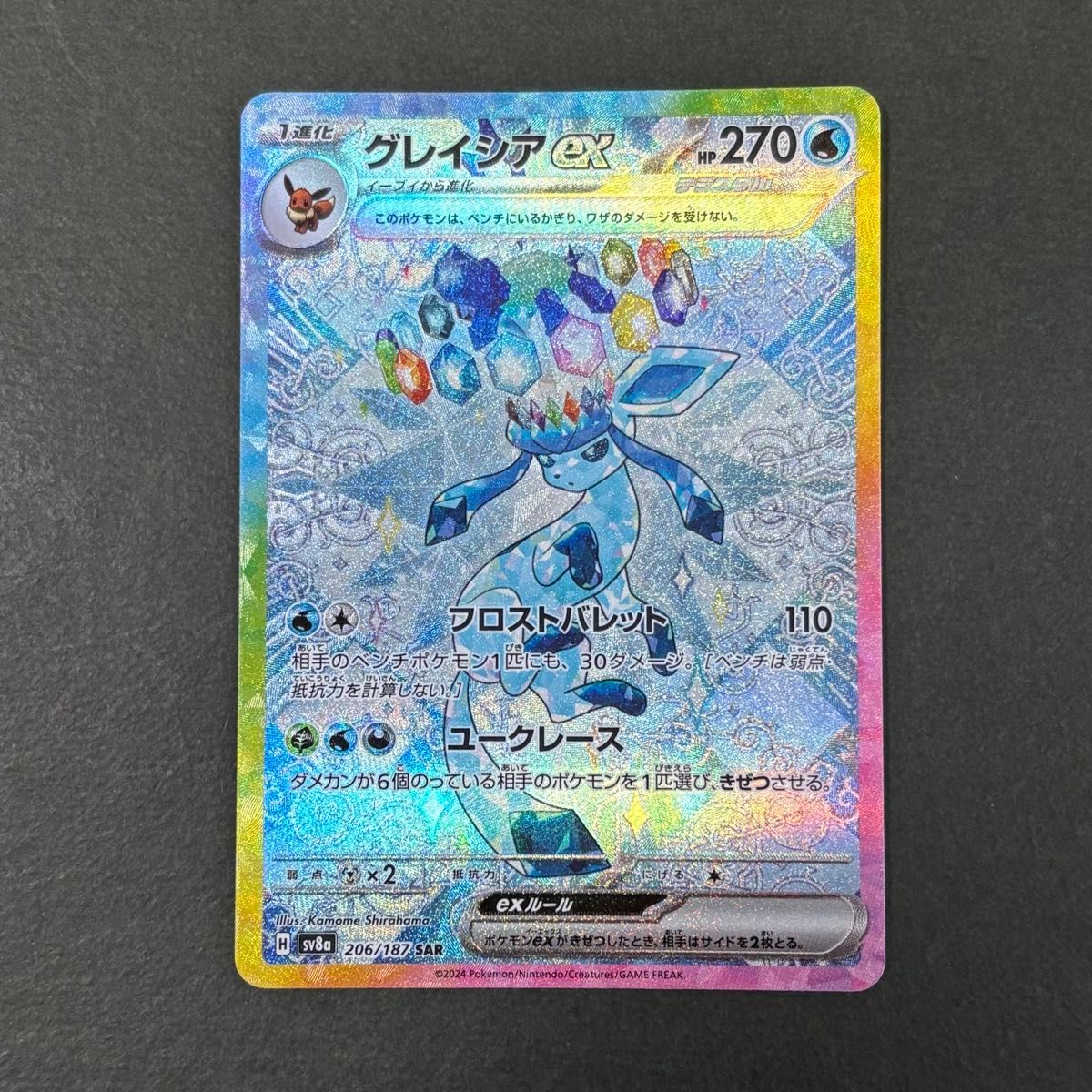 ポケモンカード ポケモンカードゲーム グレイシアex SAR|Yahoo ポケモンカード ポケモンカードゲーム グレイシアex SAR|Yahoo