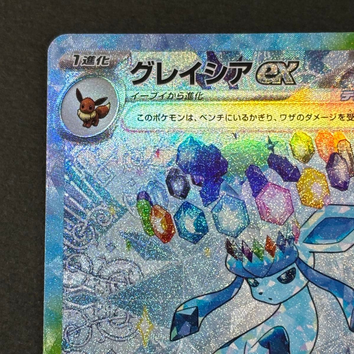 ポケモンカード ポケモンカードゲーム グレイシアex SAR|Yahoo ポケモンカード ポケモンカードゲーム グレイシアex SAR|Yahoo