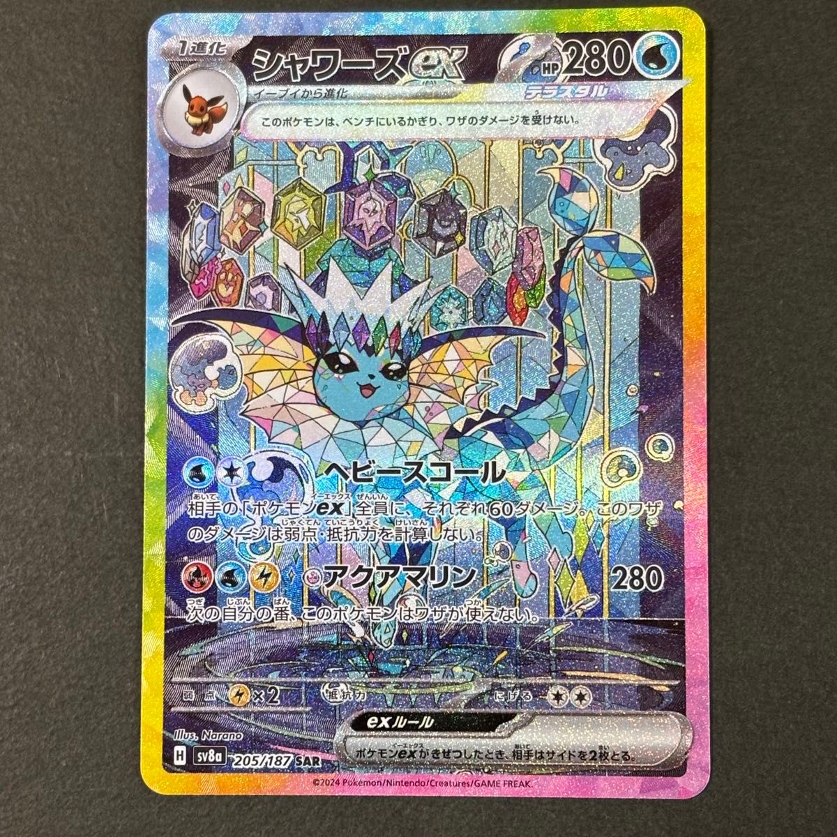 ポケモンカード ポケモンカードゲーム シャワーズex SAR|Yahoo ポケモンカード ポケモンカードゲーム シャワーズex SAR|Yahoo