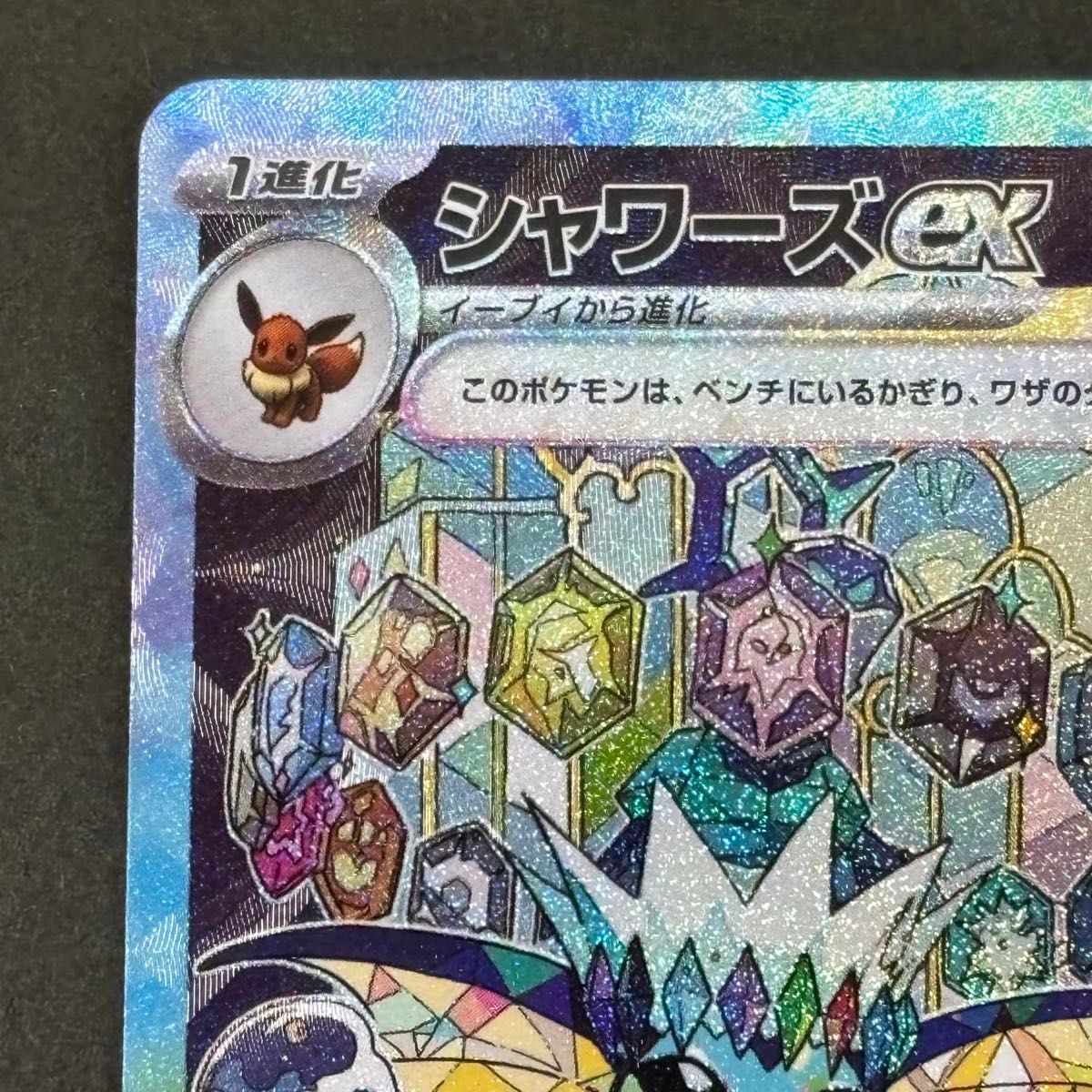 ポケモンカード ポケモンカードゲーム シャワーズex SAR|Yahoo ポケモンカード ポケモンカードゲーム シャワーズex SAR|Yahoo