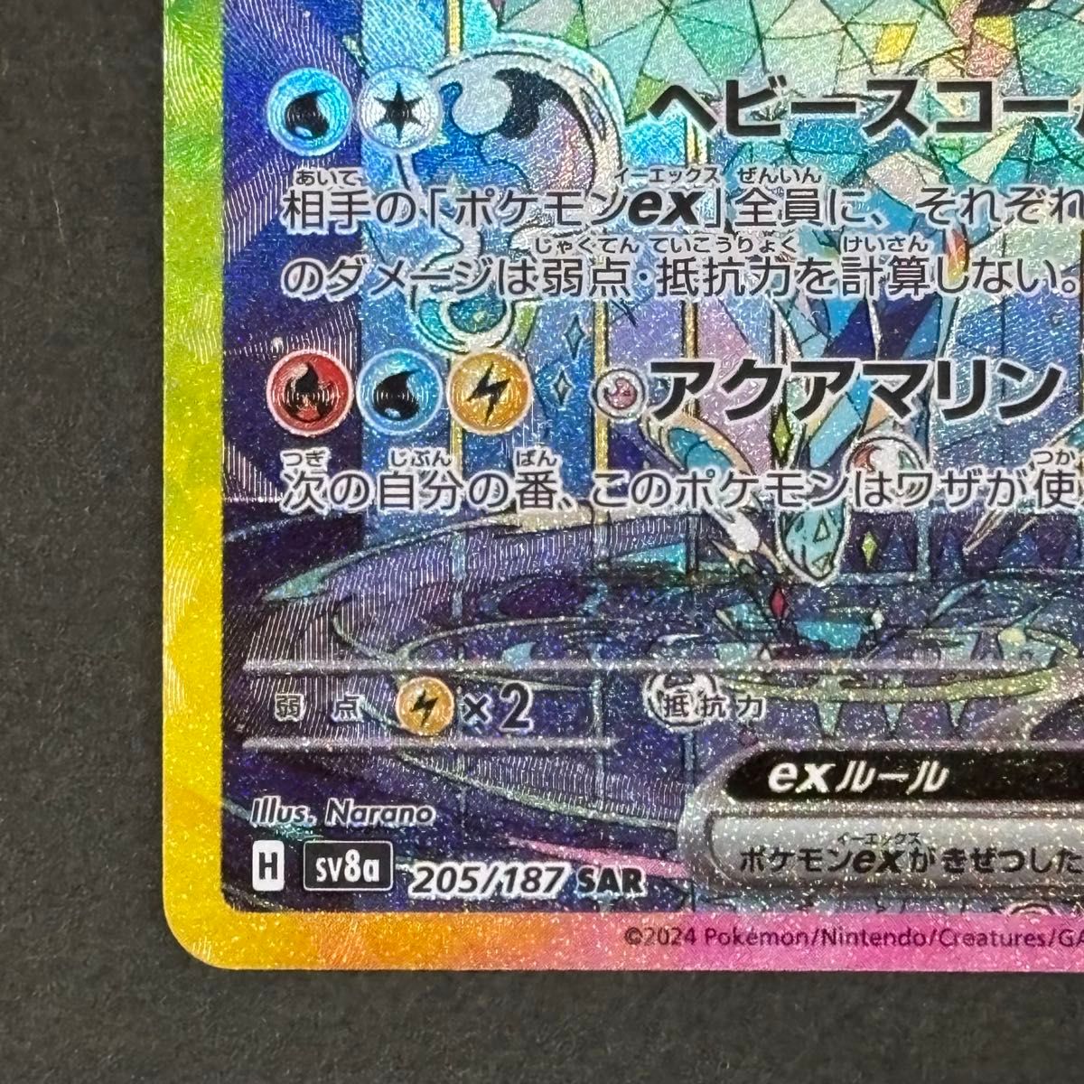 ポケモンカード ポケモンカードゲーム シャワーズex SAR|Yahoo ポケモンカード ポケモンカードゲーム シャワーズex SAR|Yahoo