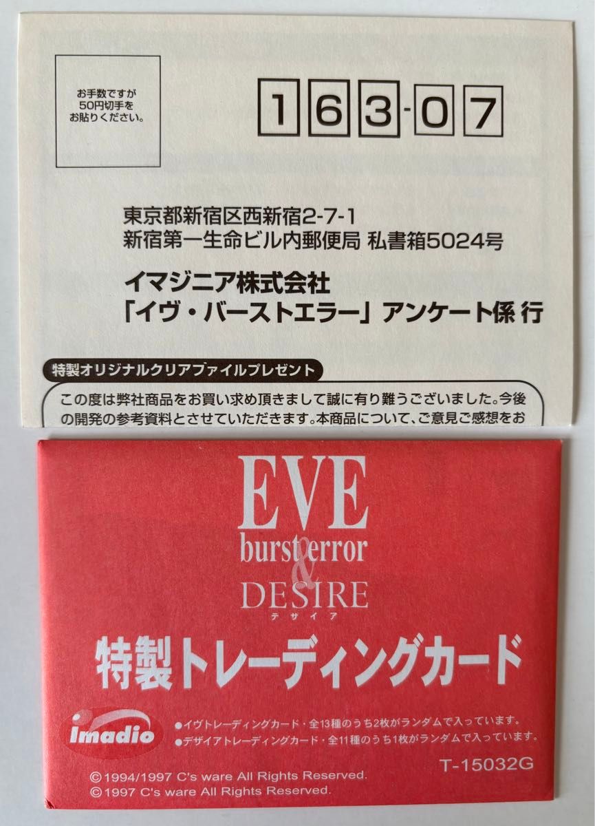 SS) イヴ・バーストエラー プレミアムパック EVE burst error SS) イヴ・バーストエラー プレミアムパック EVE burst error