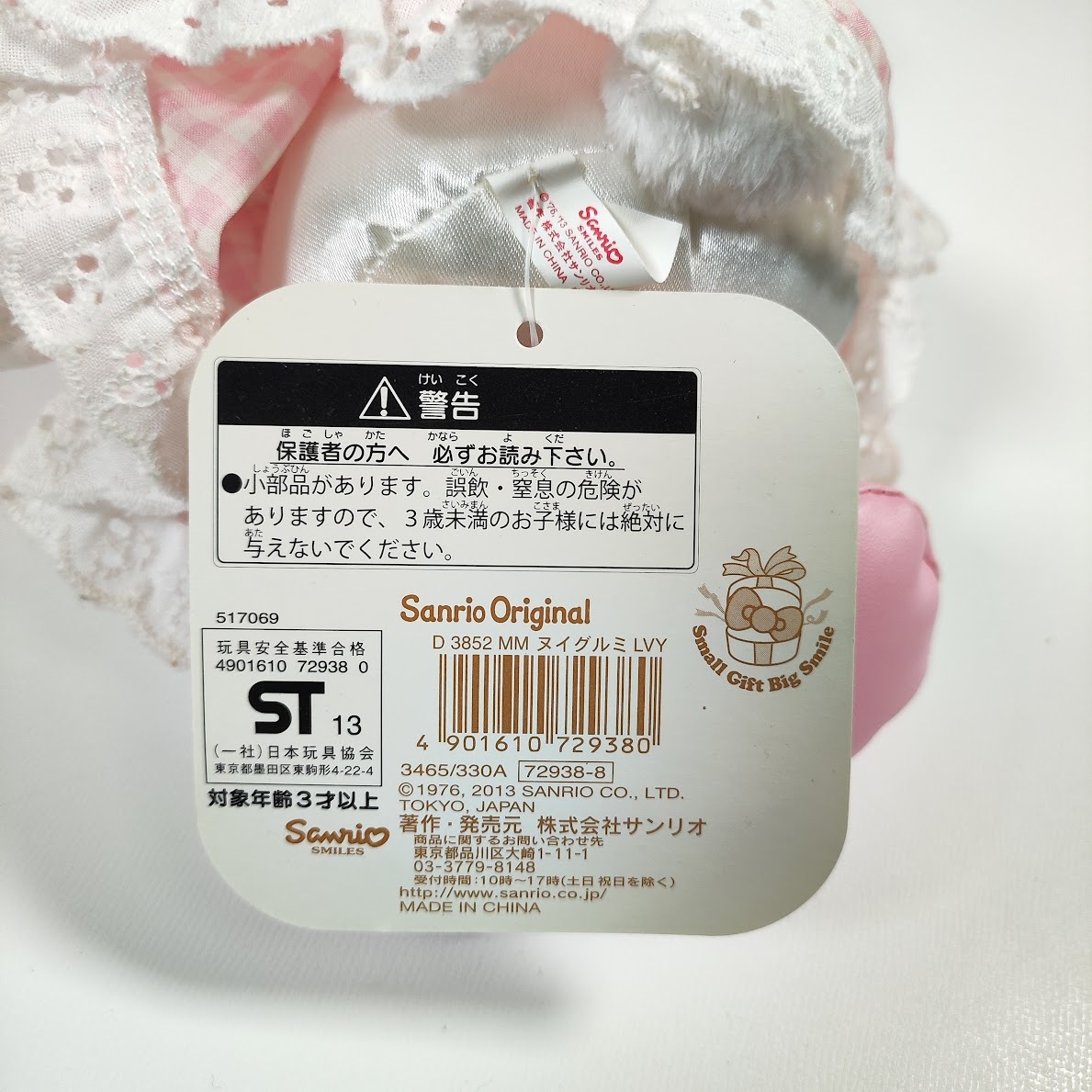 激レア☆未使用☆マイメロディ スイートラブリー ぬいぐるみ 激レア☆未使用☆マイメロディ スイートラブリー ぬいぐるみ