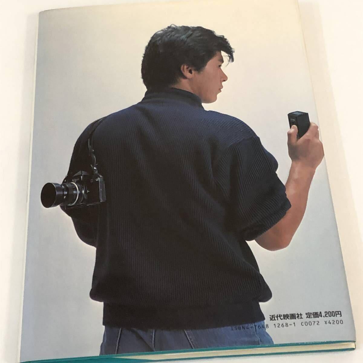即決 MY SELF PORTRAIT 西城秀樹写真集 撮影/西城秀樹 1984年 即決 MY SELF PORTRAIT 西城秀樹写真集 撮影/西城秀樹 1984年