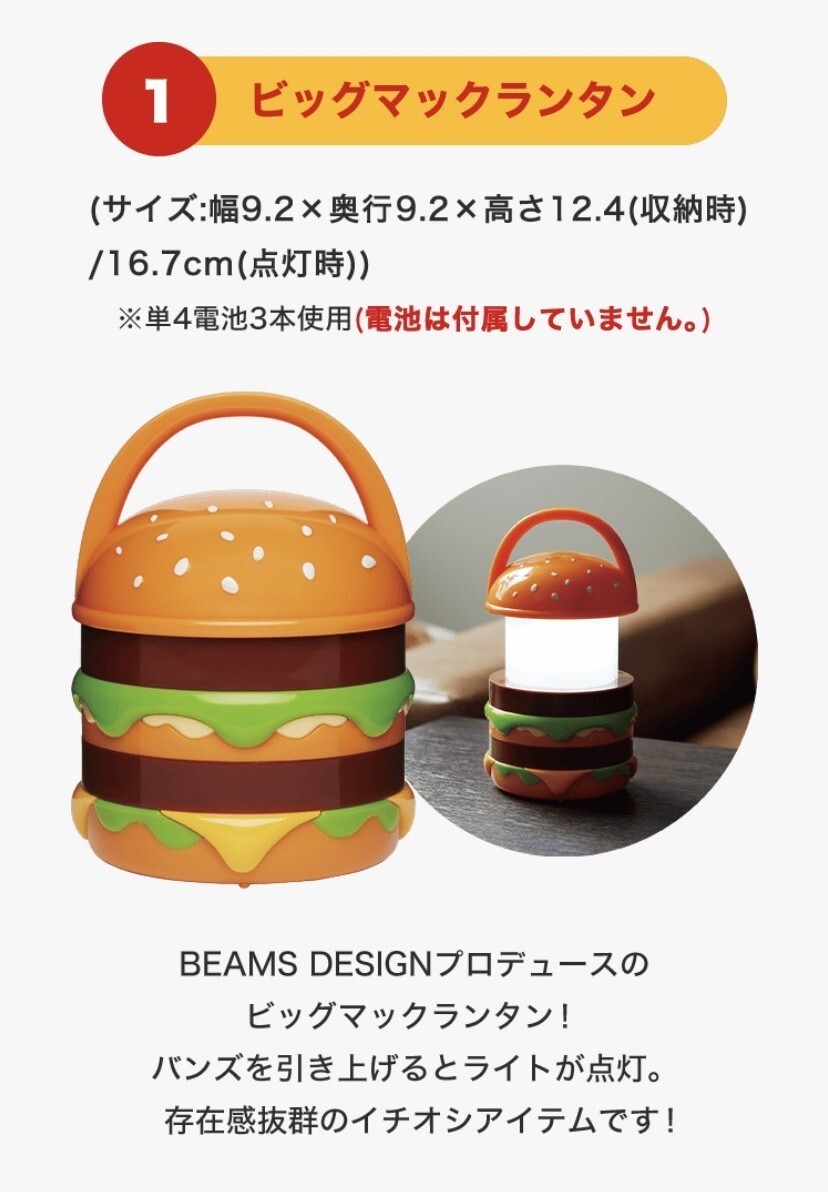 マクドナルド 2025 福袋 フルセット(グッズとスペシャル マクドナルド 2025 福袋 フルセット(グッズとスペシャル
