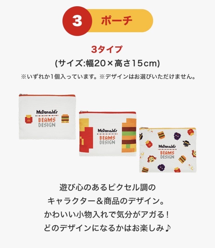 マクドナルド 2025 福袋 フルセット(グッズとスペシャル マクドナルド 2025 福袋 フルセット(グッズとスペシャル