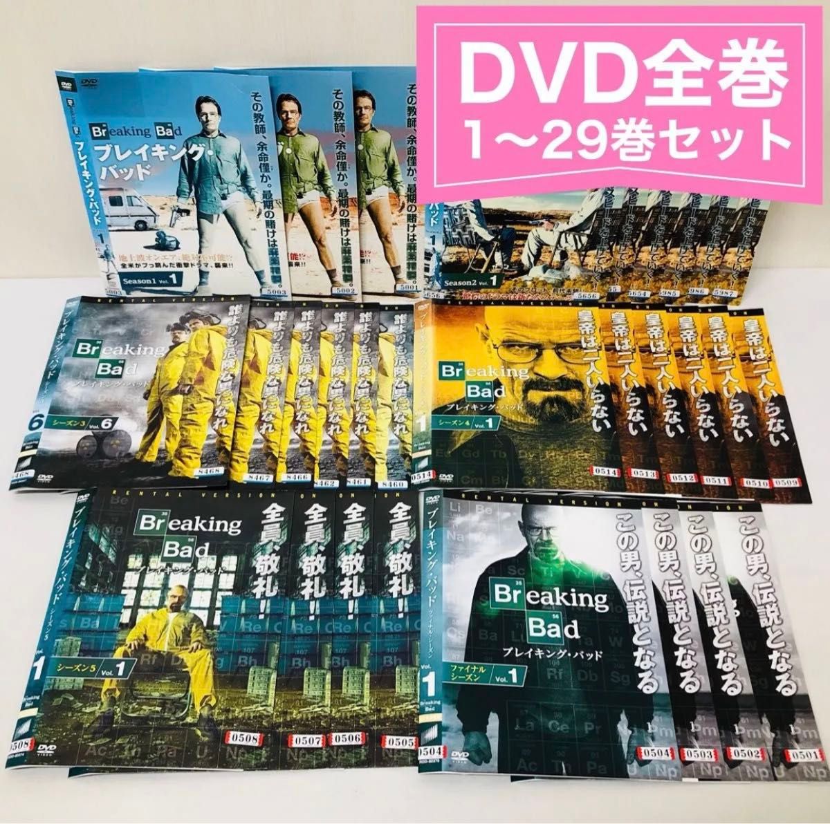 ブレイキングバッド DVD全巻セット レンタル落ち シーズン1 2 3 4 5 6 ファイナル 29枚セット 海外ドラマ ブレイキングバッド DVD全巻セット レンタル落ち シーズン1 2 3 4 5 6 ファイナル 29枚セット 海外ドラマ