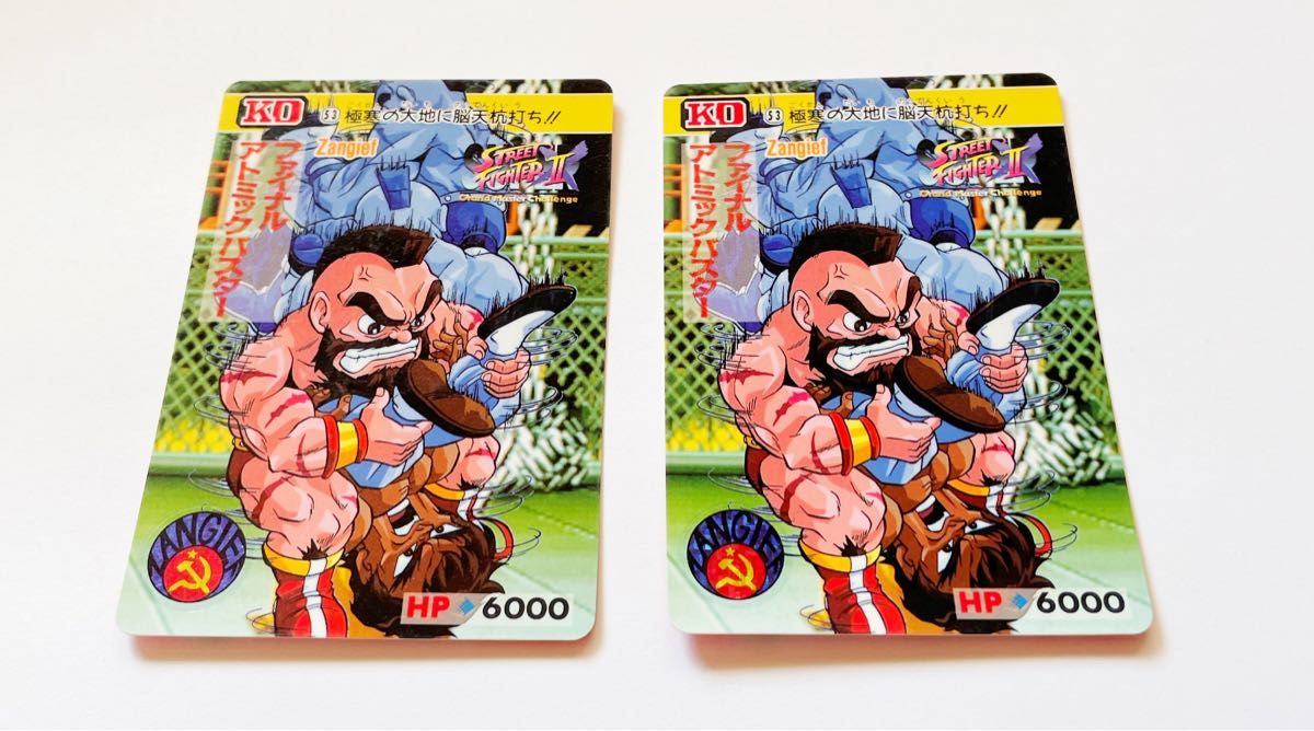 当時物 ストリートファイターⅡ カードダス ザンギエフ 2枚 当時物 ストリートファイターⅡ カードダス ザンギエフ 2枚