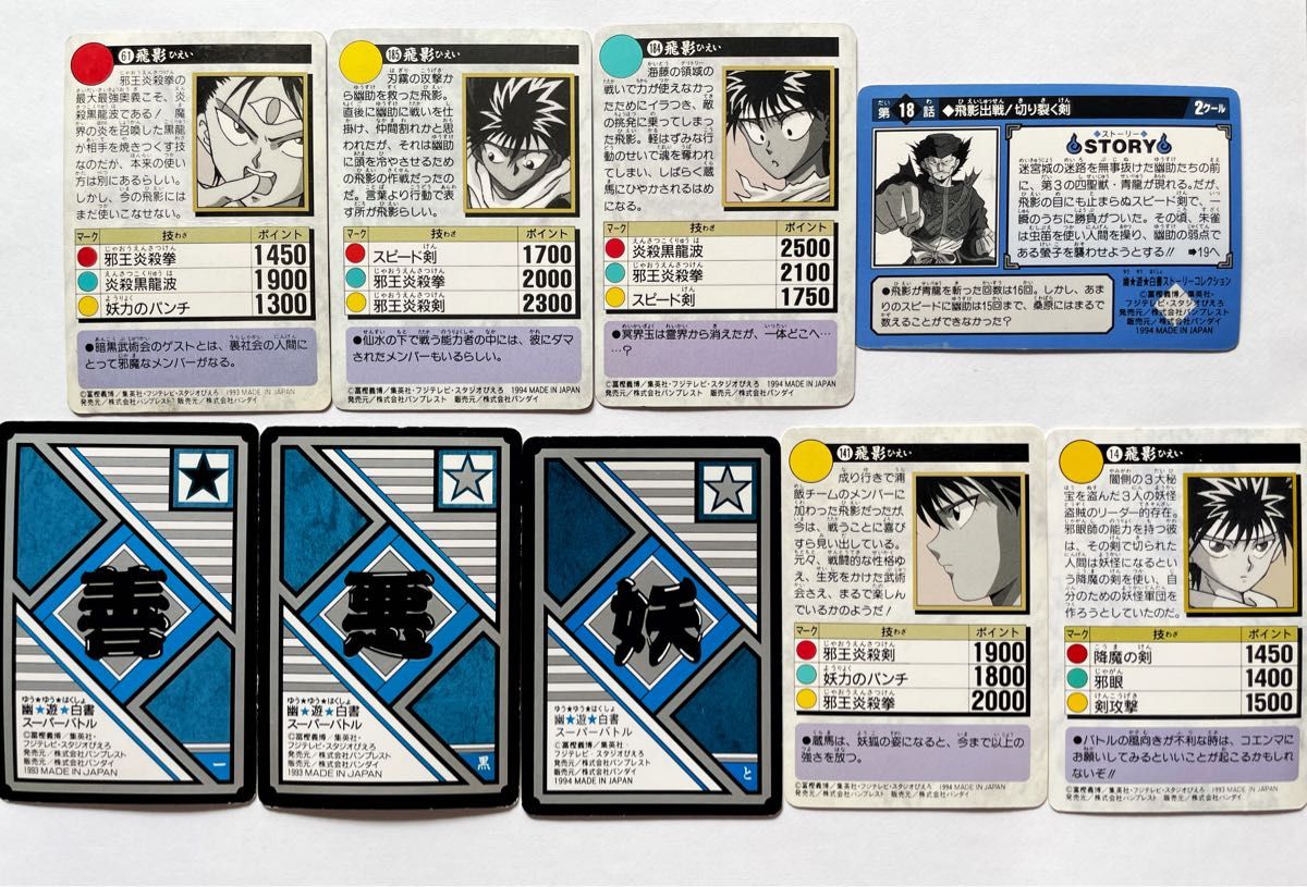 美品 当時物 レア 幽遊白書 カードダス 飛影 ひえい ノーマル 9 美品 当時物 レア 幽遊白書 カードダス 飛影 ひえい ノーマル 9