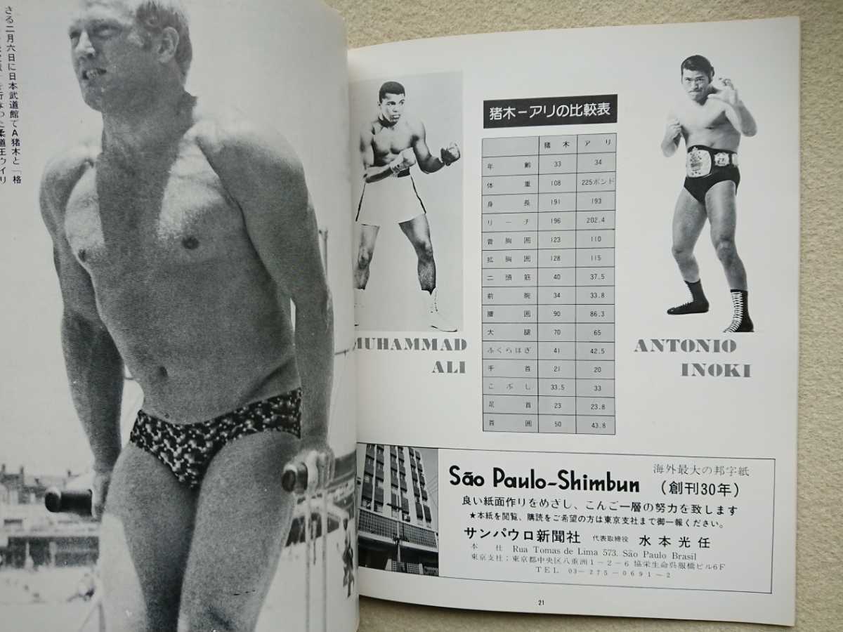 ◇ 世紀の一戦 / ボクシング vs プロレス / パンフレット ◇ 世紀の一戦 / ボクシング vs プロレス / パンフレット