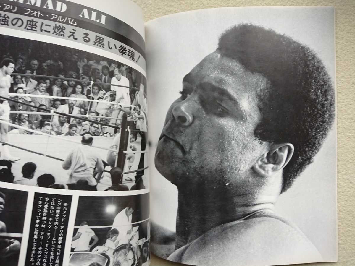 ◆ 世紀の一戦 / ボクシング vs プロレス / パンフレット / モハメド・アリ vs アントニオ猪木 1976.6.26 / ポスター 付き