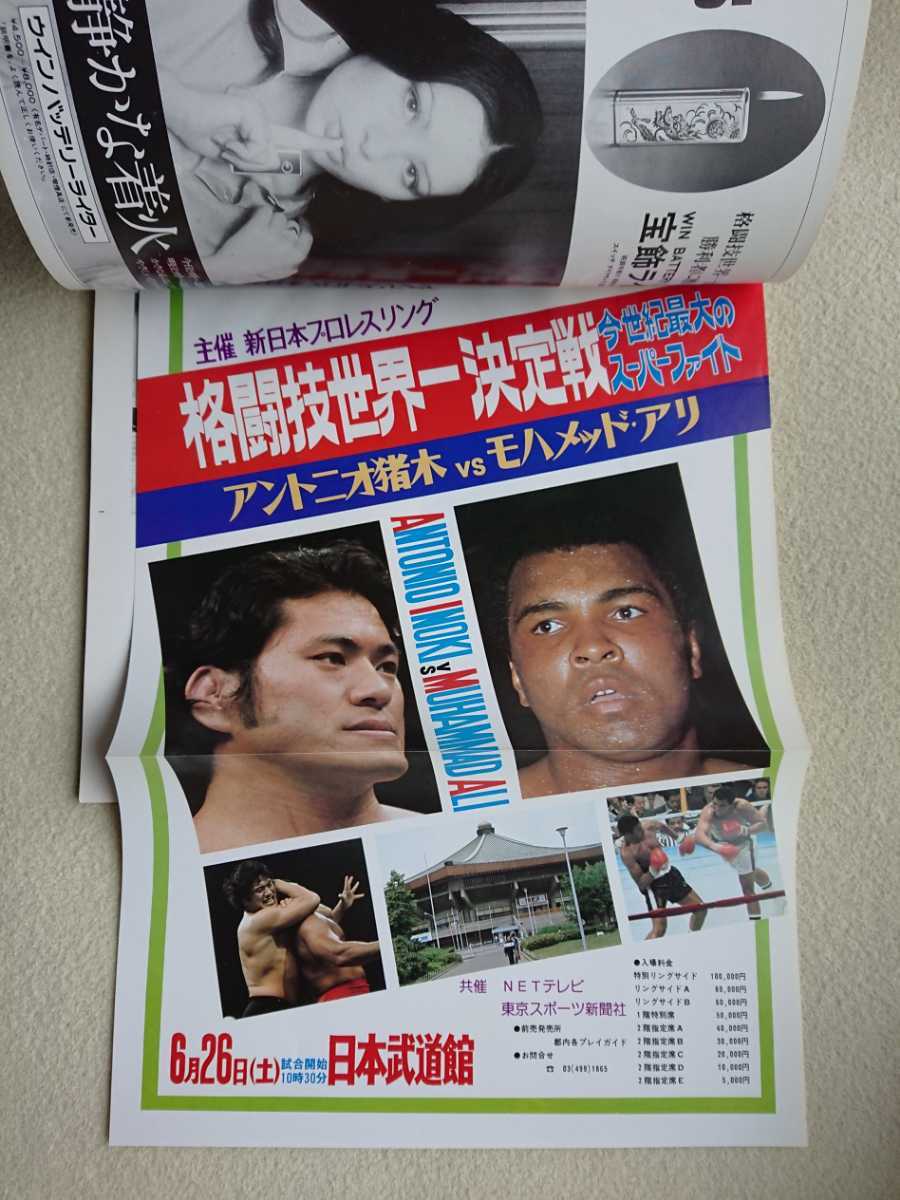 ◇ 世紀の一戦 / ボクシング vs プロレス / パンフレット ◇ 世紀の一戦 / ボクシング vs プロレス / パンフレット