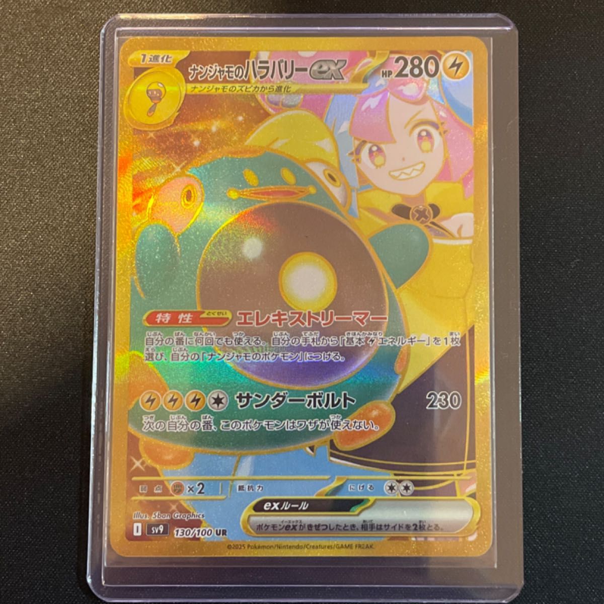 ポケモンカードゲーム ナンジャモのハラバリーex UR I sv9 130 ポケモンカードゲーム ナンジャモのハラバリーex UR I sv9 130