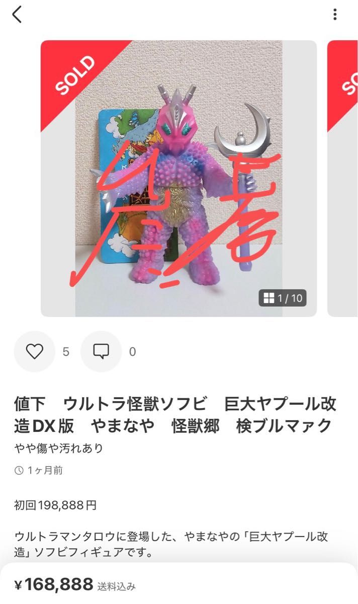 ウルトラ怪獣ソフビ 巨大ヤプール改造 やまなや 怪獣郷 検 ウルトラ怪獣ソフビ 巨大ヤプール改造 やまなや 怪獣郷 検