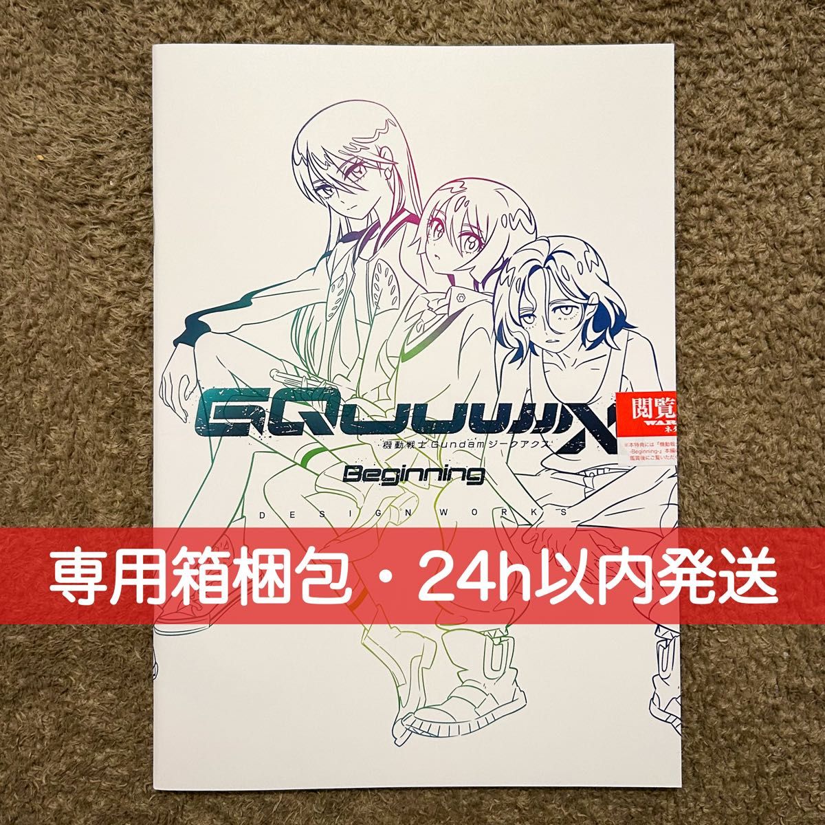 機動戦士Gundam GQuuuuuuX -Beginning- DESIGN WORKS|Yahoo 機動戦士Gundam GQuuuuuuX -Beginning- DESIGN WORKS|Yahoo