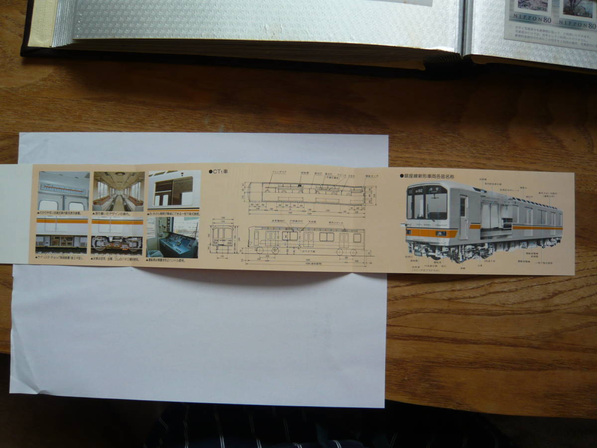 銀座線新形車記念乗車券 帝都高速度交通営団_画像6