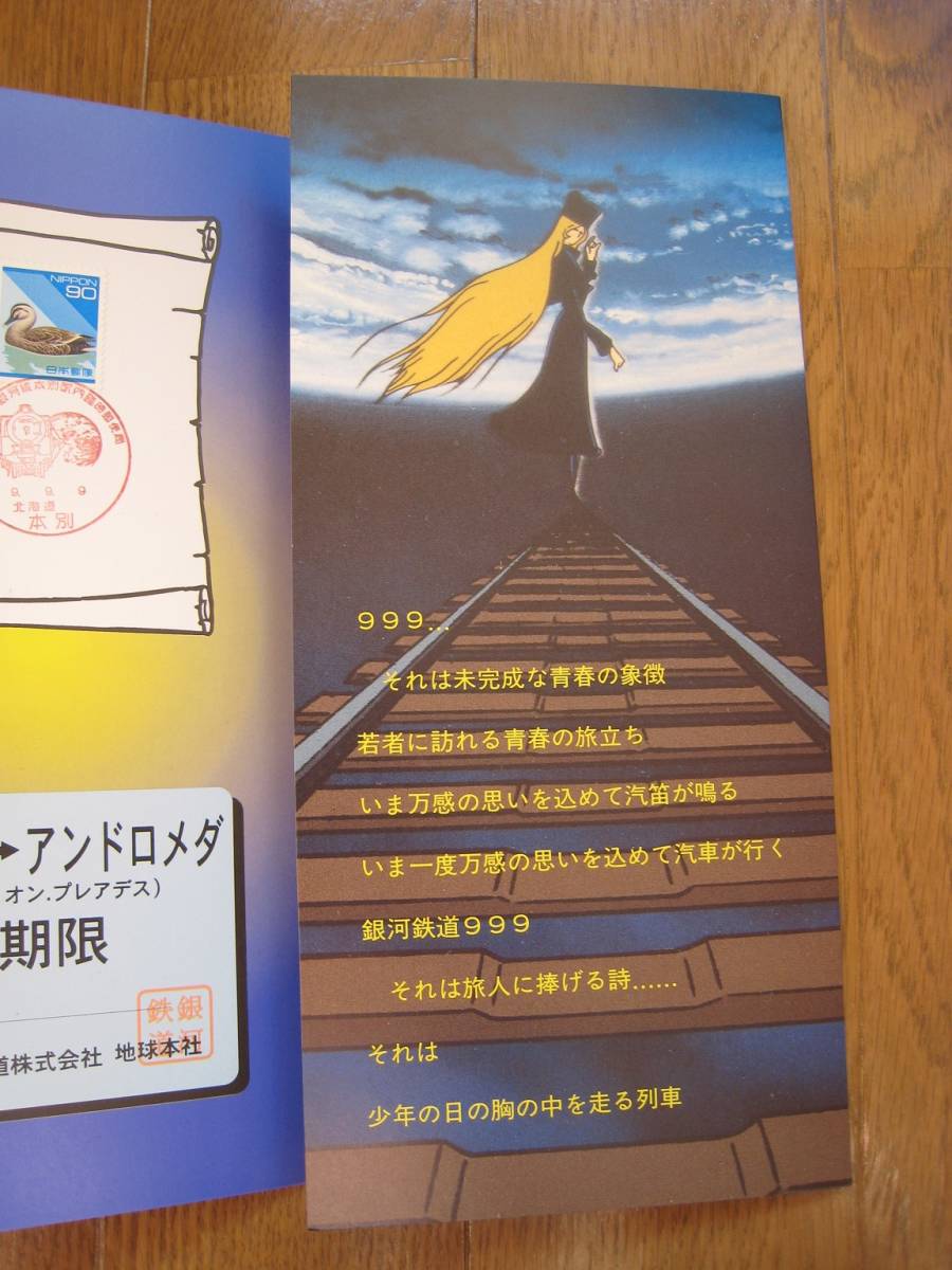 レア・希少・アニメ・銀河鉄道999・スリーナインカード(財)・郵政弘斎会発行・風景印・ふみかーど・テレホンカード・JRオレンジカード_画像6