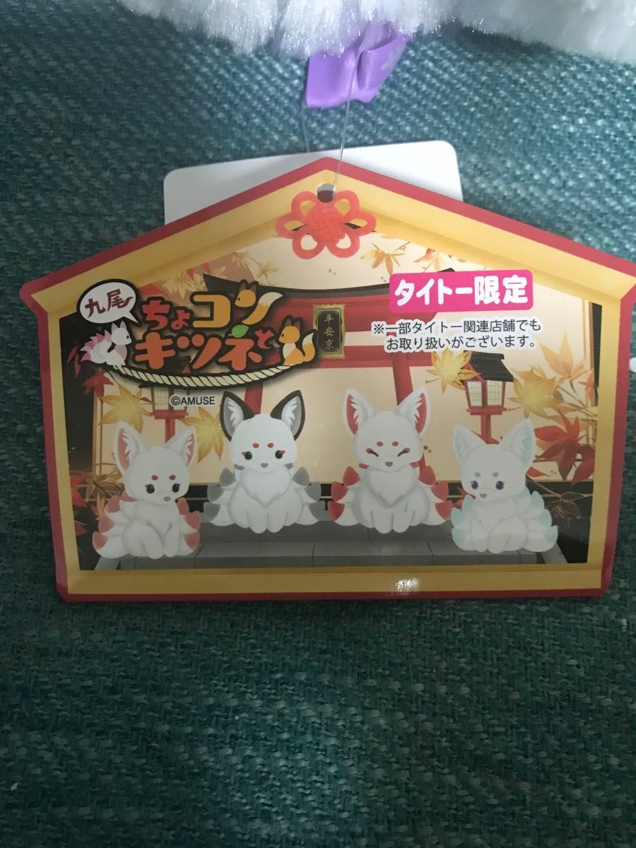 ちょコンと九尾のキツネコンパクトJB ぜんざい タイトー限定 ちょコンと九尾のキツネコンパクトJB ぜんざい タイトー限定