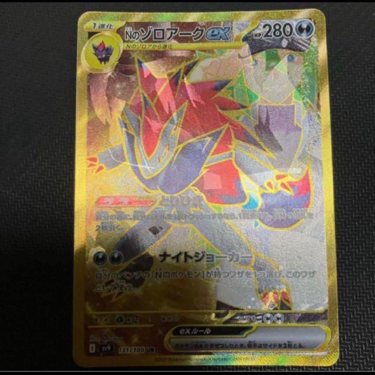 ポケモンカード バトルパートナーズ Nのゾロアークex UR エラー ポケモンカード バトルパートナーズ Nのゾロアークex UR エラー