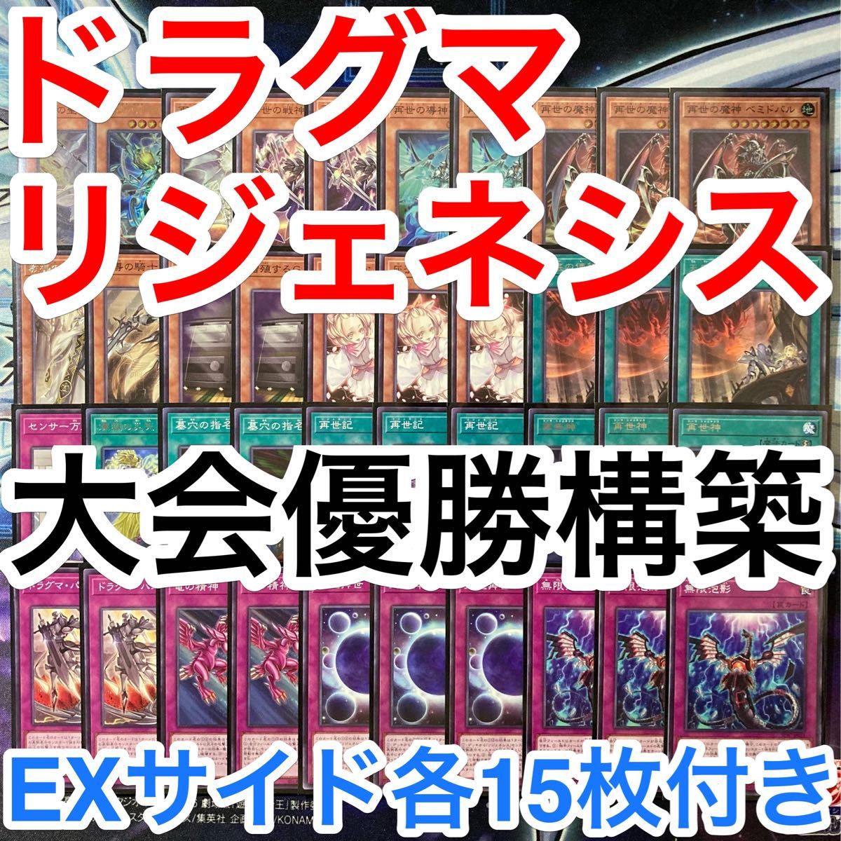 大会優勝ガチ構築済みデッキ 遊戯王 教導 ドラグマ 再世 リ 大会優勝ガチ構築済みデッキ 遊戯王 教導 ドラグマ 再世 リ