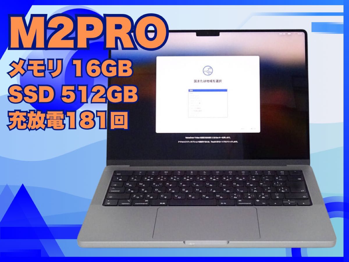 MacBook Pro M2 Pro 512GB メモリ16GB シルバー 