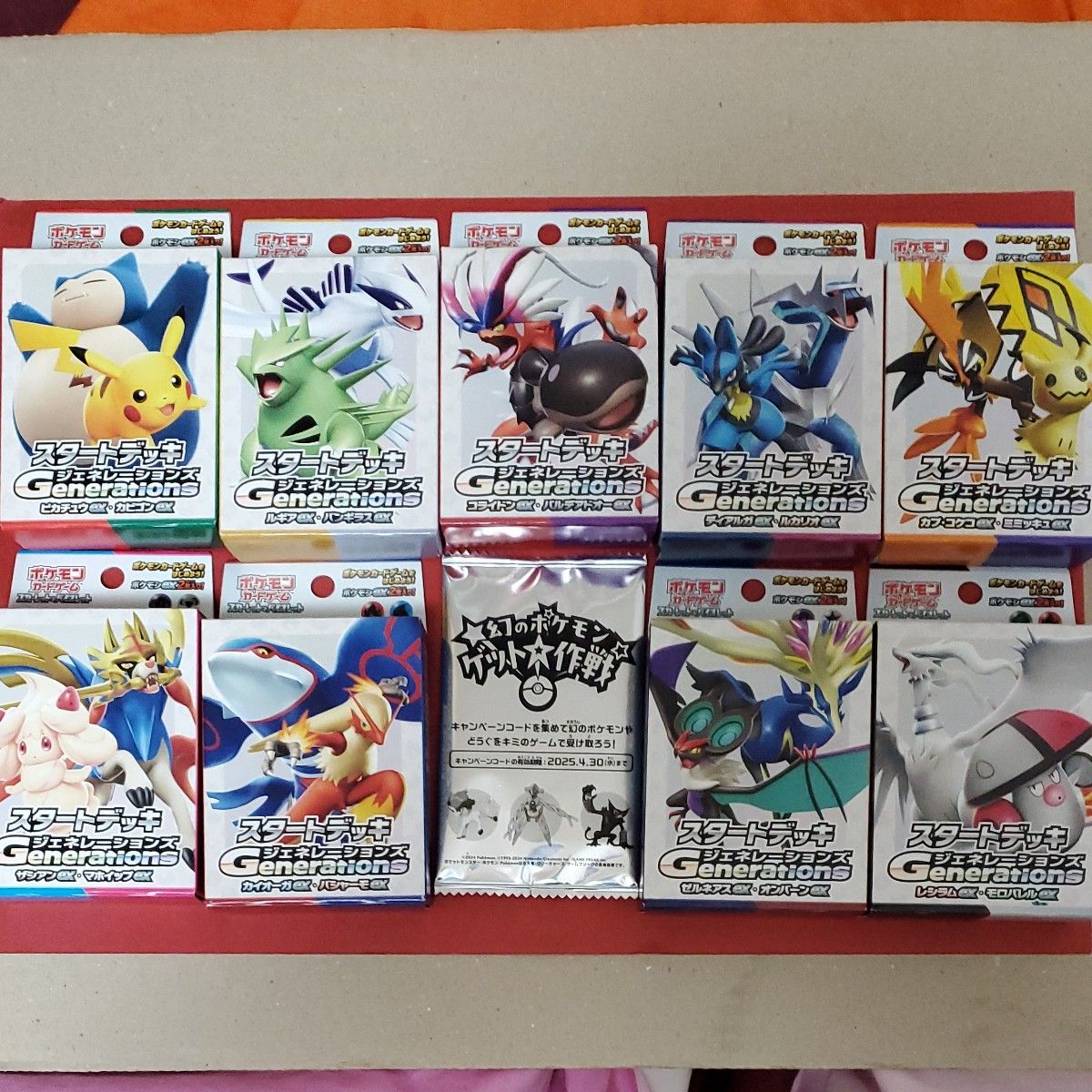 ポケモンカード スタートデッキGenerations 未開封9種類セット ポケモンカード スタートデッキGenerations 未開封9種類セット