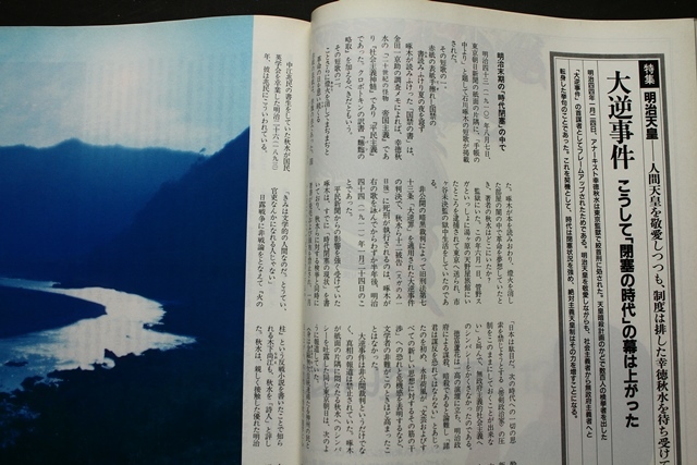 プレジデント3月号　特集1　明治天皇－こうして現代日本への道は開かれた 　特集2　巨大プロジェクトは地域を変える　他_画像6