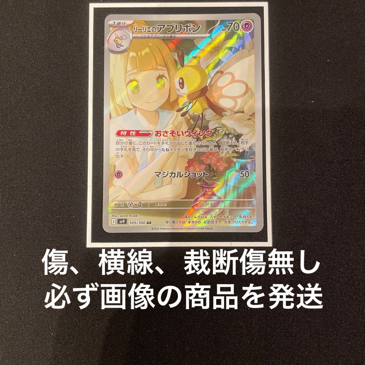 ポケモンカード バトルパートナーズ リーリエのアブリボン AR 美 ポケモンカード バトルパートナーズ リーリエのアブリボン AR 美