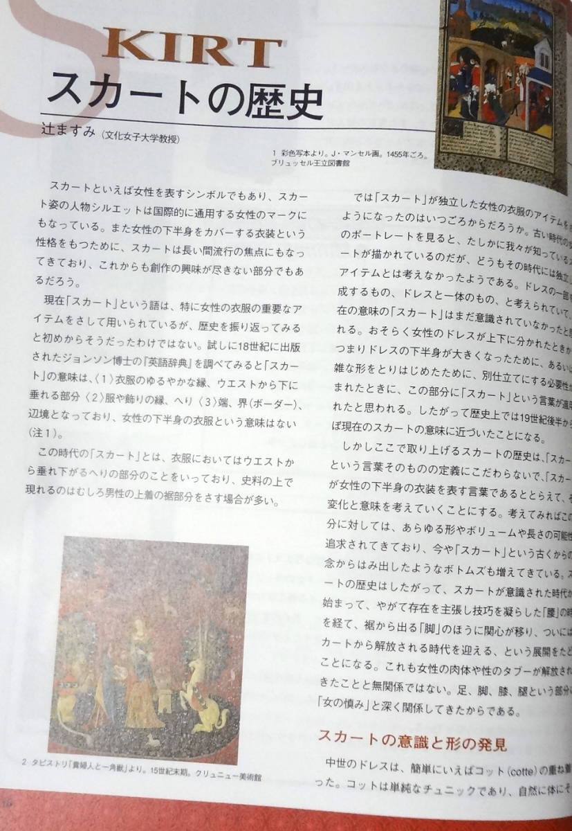 ヤフオク Soen Eye ファッション研究誌 装苑アイ 特集 ス ヤフオク Soen Eye ファッション研究誌 装苑アイ 特集 ス