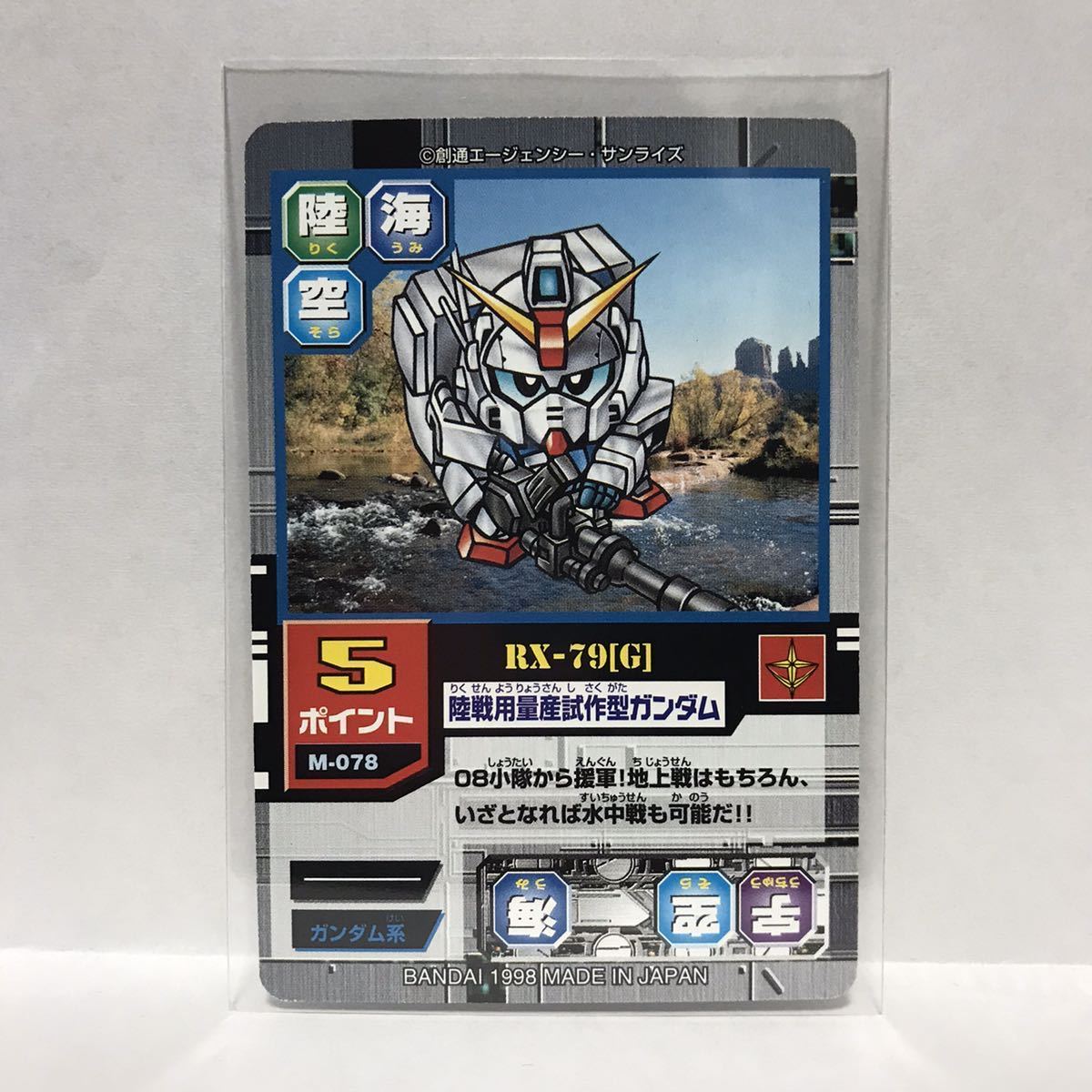 カードダスEX SDガンダムカードゲーム モビルパワーズ M-078 RX カードダスEX SDガンダムカードゲーム モビルパワーズ M-078 RX