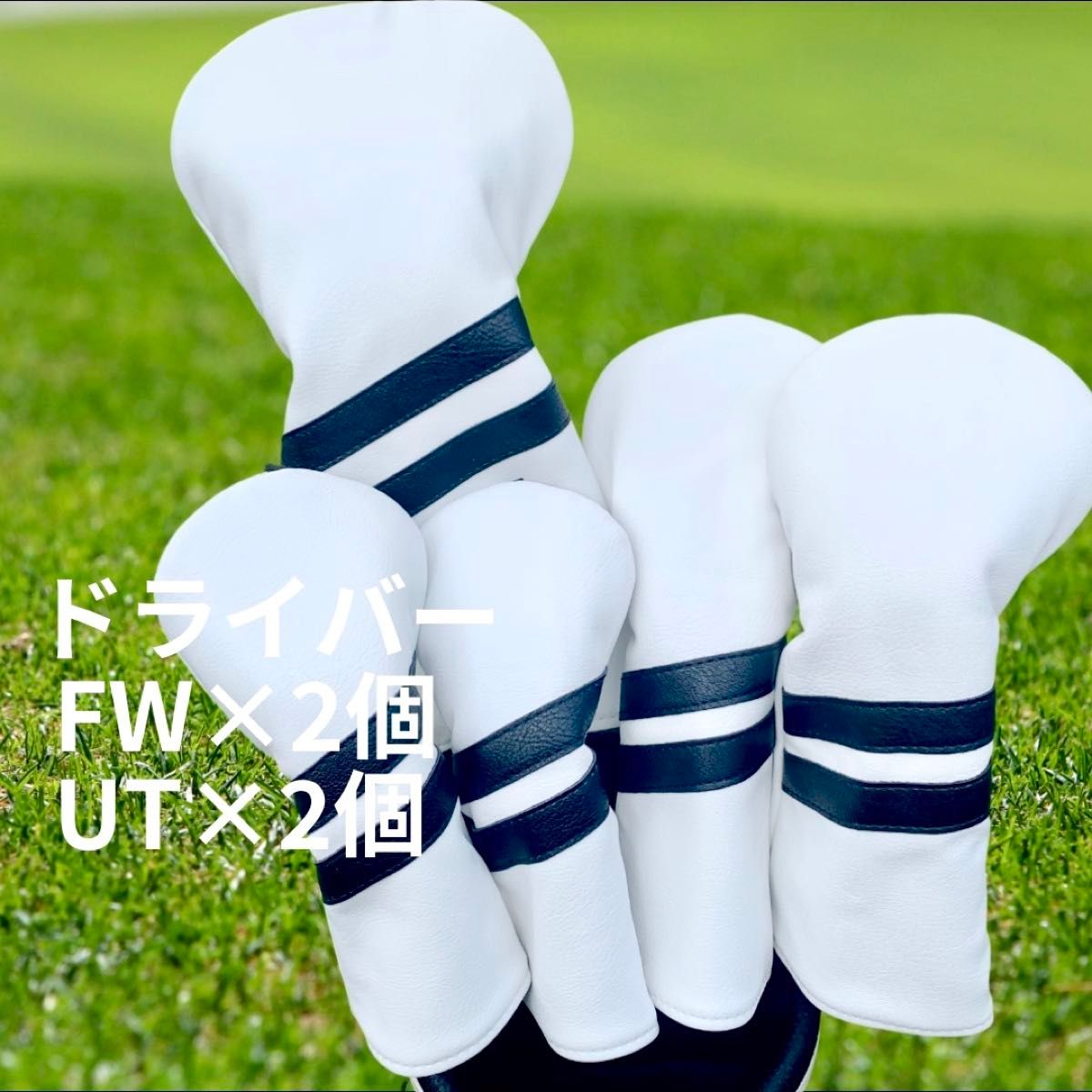 新品 ゴルフ ヘッドカバー 5個セット ドライバー フェアウェイウッド ユーティリティ ホワイト