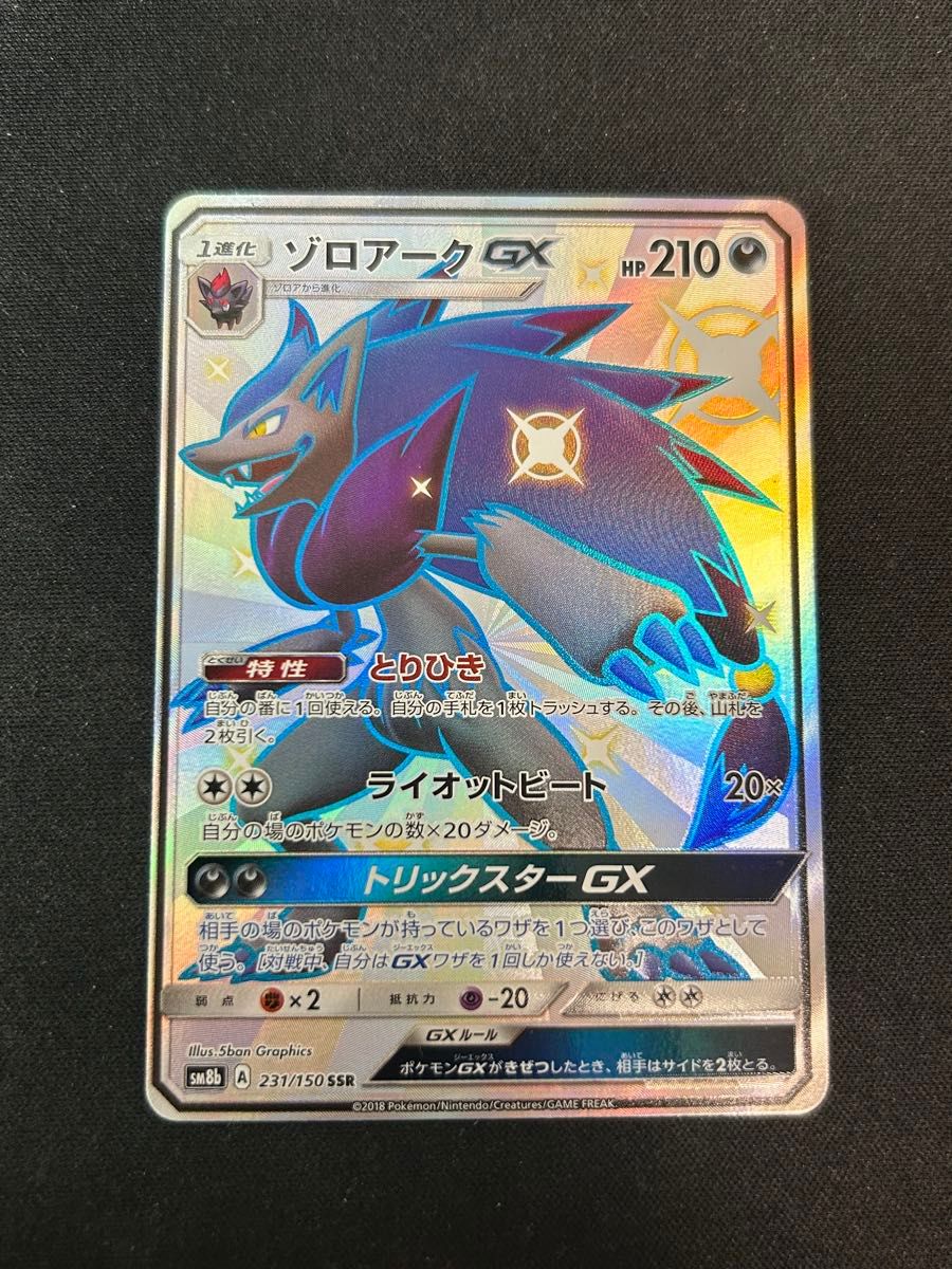 ポケモンカード ゾロアークgx ssr ポケカ SSR|Yahoo!フリマ(旧 ポケモンカード ゾロアークgx ssr ポケカ SSR|Yahoo!フリマ(旧