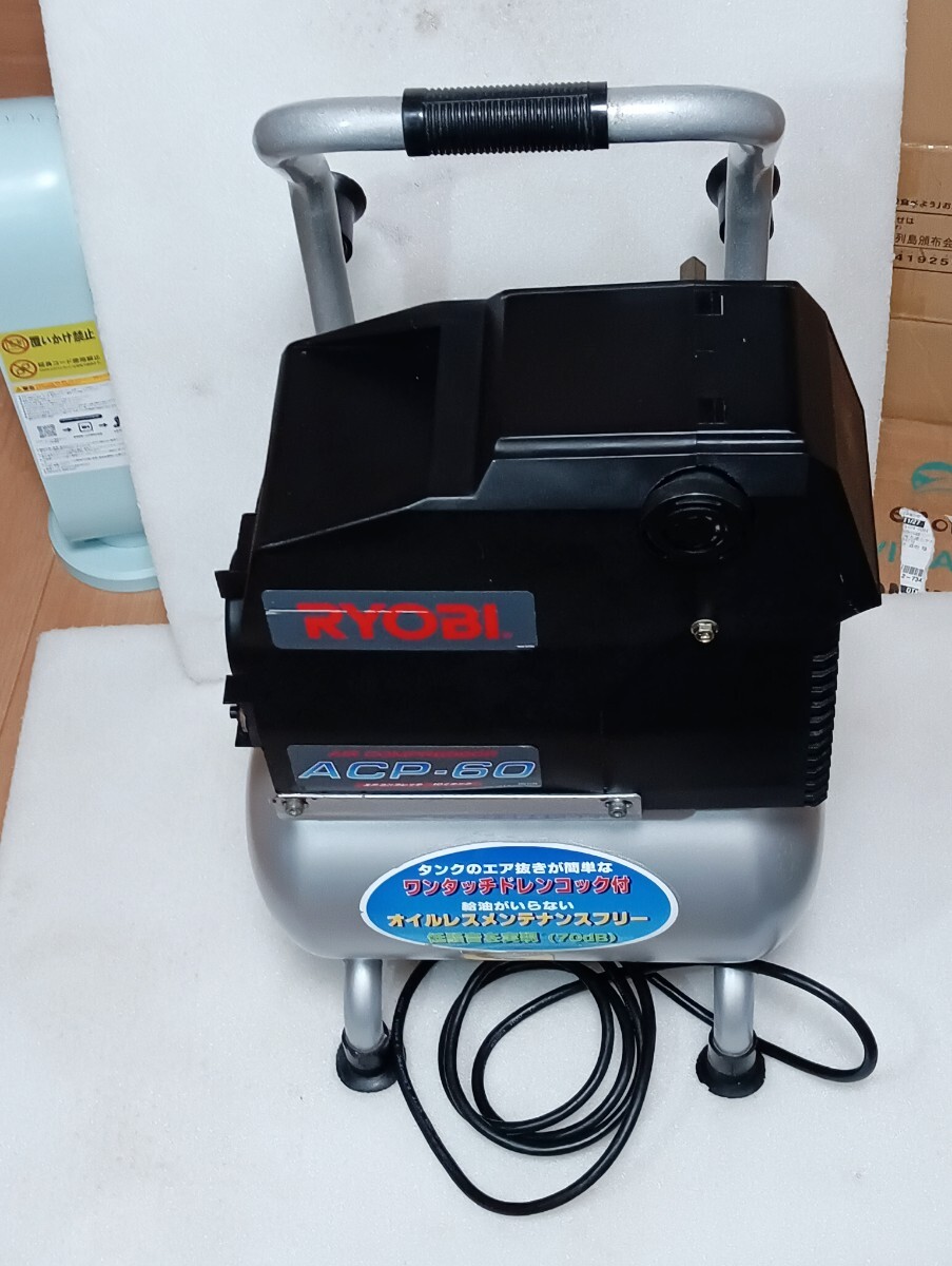 リョービ エアーコンプレッサー ACP 60 RYOBI 動作良好 エア漏れなし。
