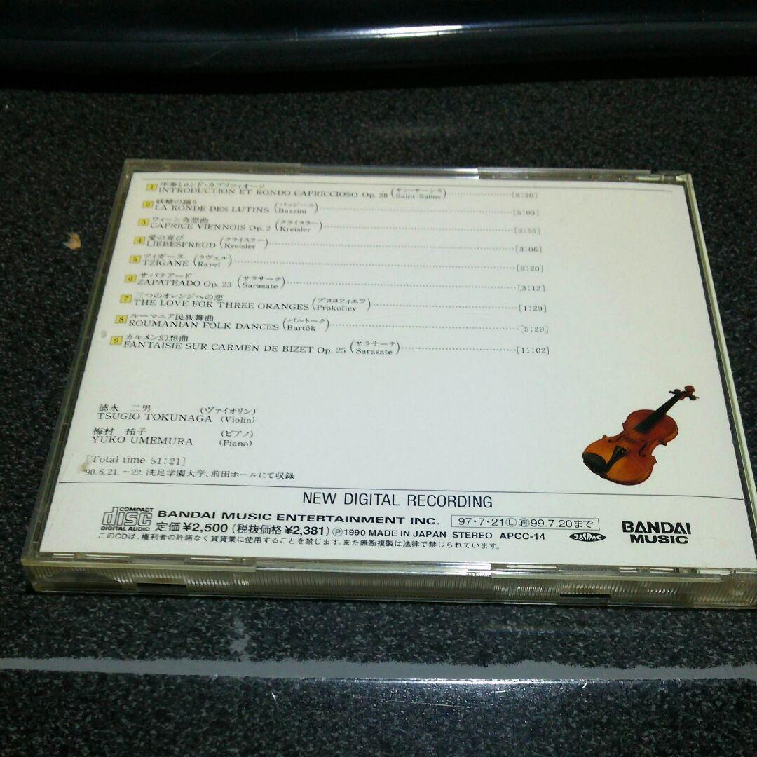 CD「徳永二男/ゴールドコンサート2~カルメン幻想曲」ヴァイオリン 97年盤_画像2