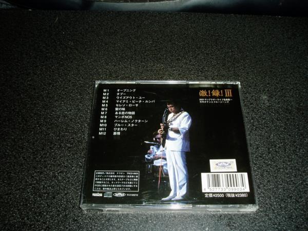 CD「寺内タケシ/激録III(3) 2001サンプラザライブ名曲集」直筆サイン_画像2