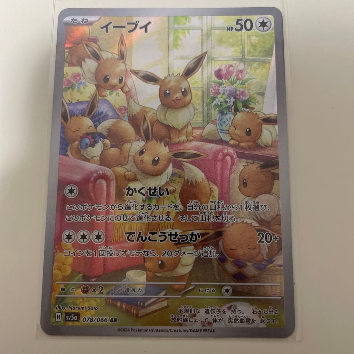 イーブイ AR ポケモンカード ポケカ ポケモン|Yahoo!フリマ(旧 イーブイ AR ポケモンカード ポケカ ポケモン|Yahoo!フリマ(旧