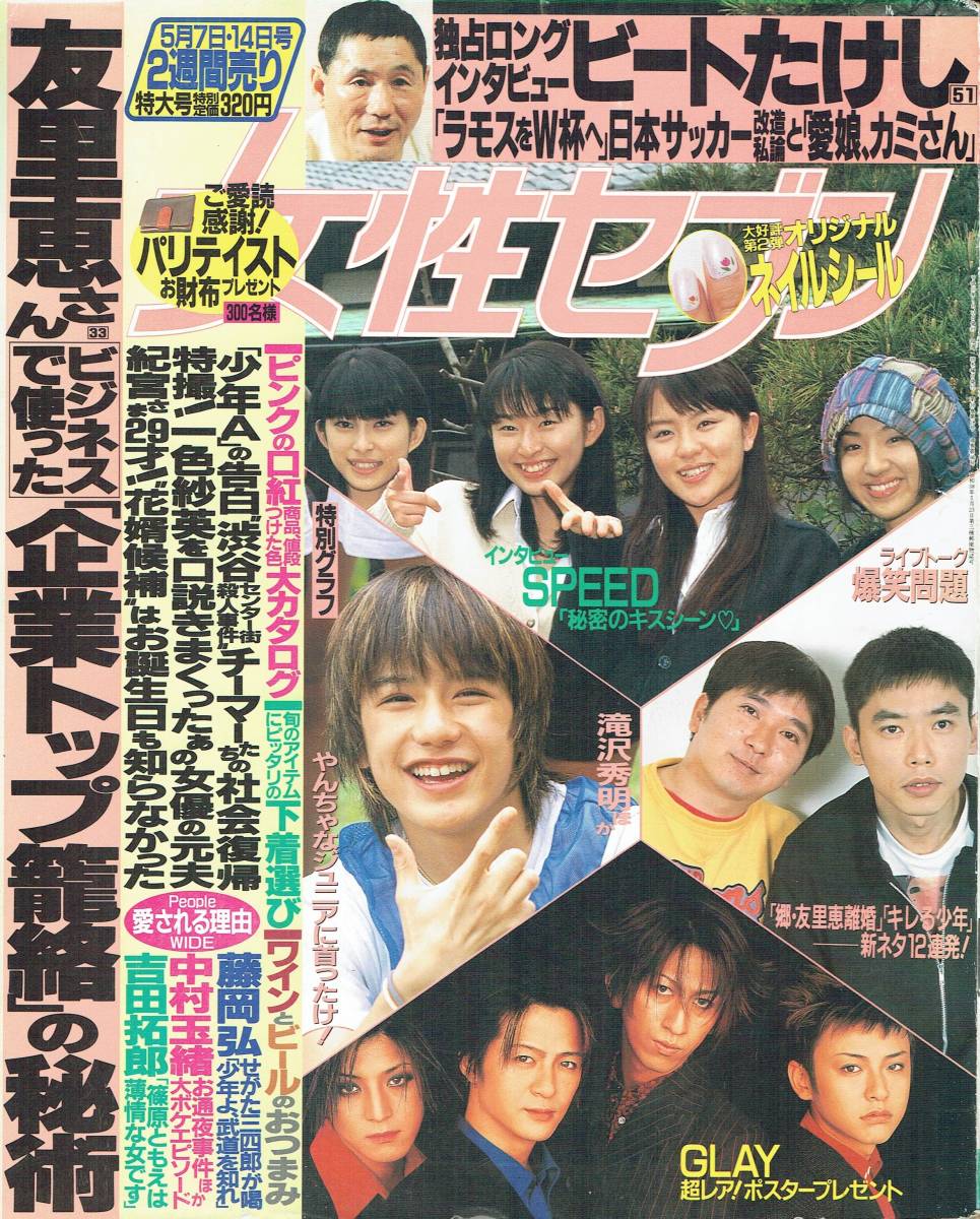 ヤフオク 女性セブン 郷ひろみ 二谷友里恵 滝沢秀明 ビー ヤフオク 女性セブン 郷ひろみ 二谷友里恵 滝沢秀明 ビー