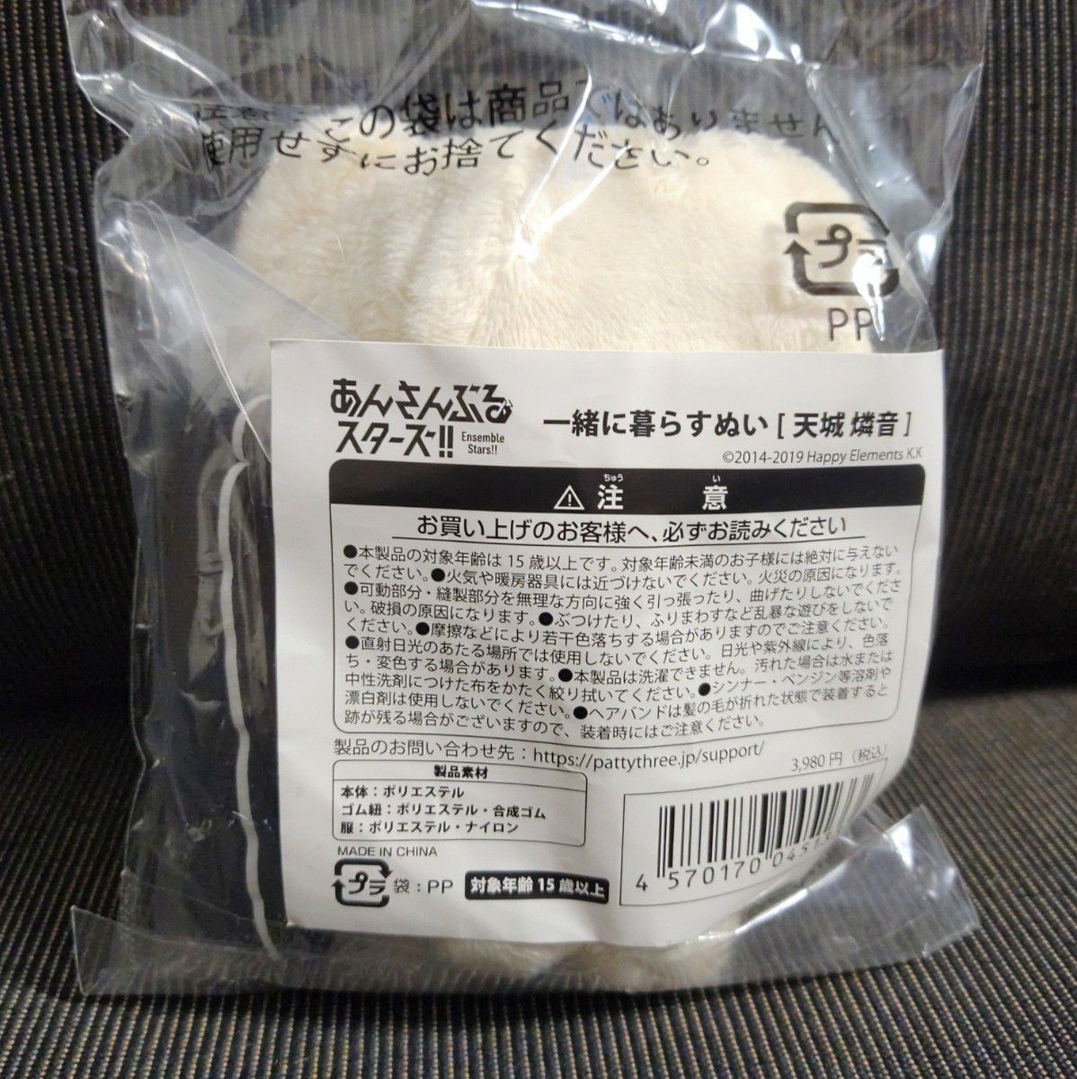 新品未開封】 天城 燐音 いつぬい あんスタ 一緒に暮らすぬい 新品未開封】 天城 燐音 いつぬい あんスタ 一緒に暮らすぬい