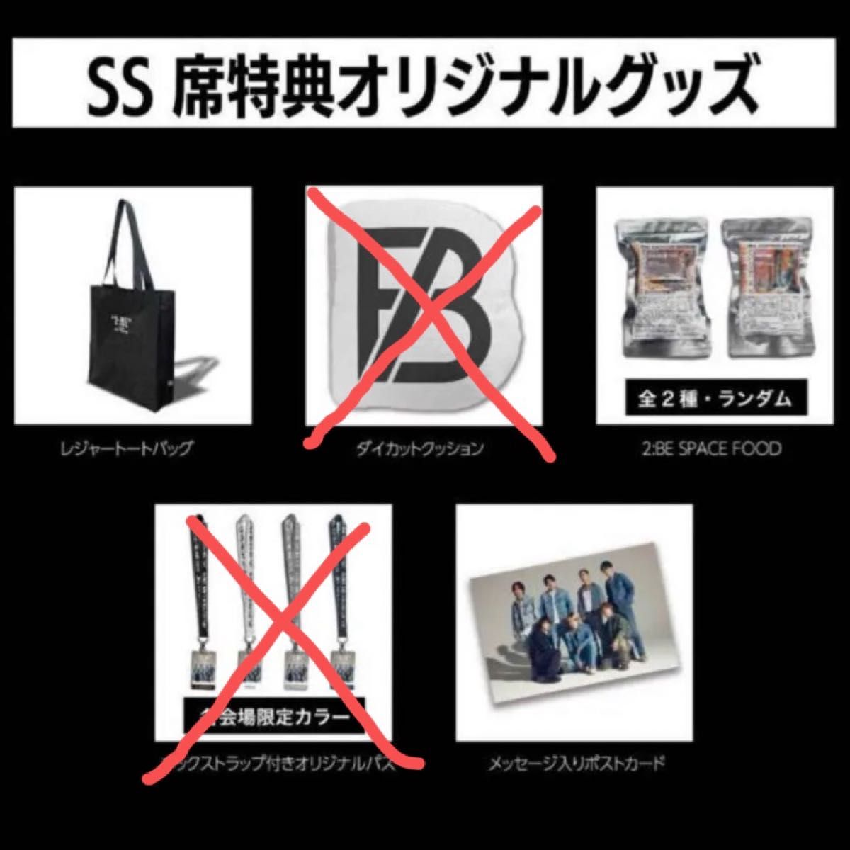 ビーファーストBE FIRST DOME TOUR 2024-2025 “2 BE“SS席特典 ビーファーストBE FIRST DOME TOUR 2024-2025 “2 BE“SS席特典
