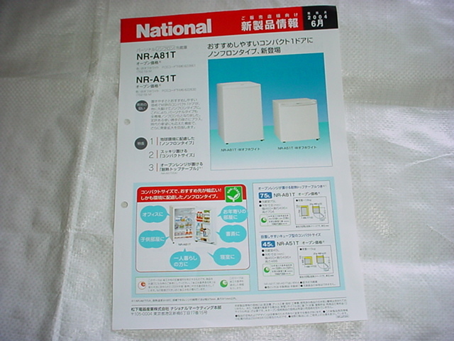 2004 year 6 month National refrigerator NR-A81T/A51T/FZ151W/FZ121W/ catalog 