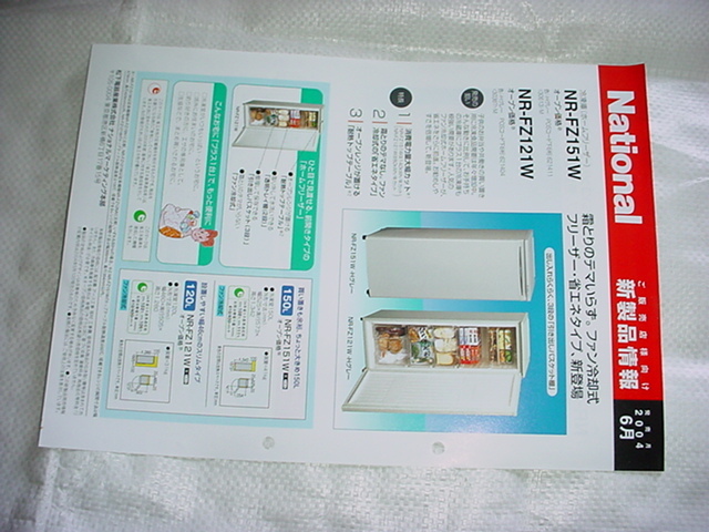 2004 year 6 month National refrigerator NR-A81T/A51T/FZ151W/FZ121W/ catalog 