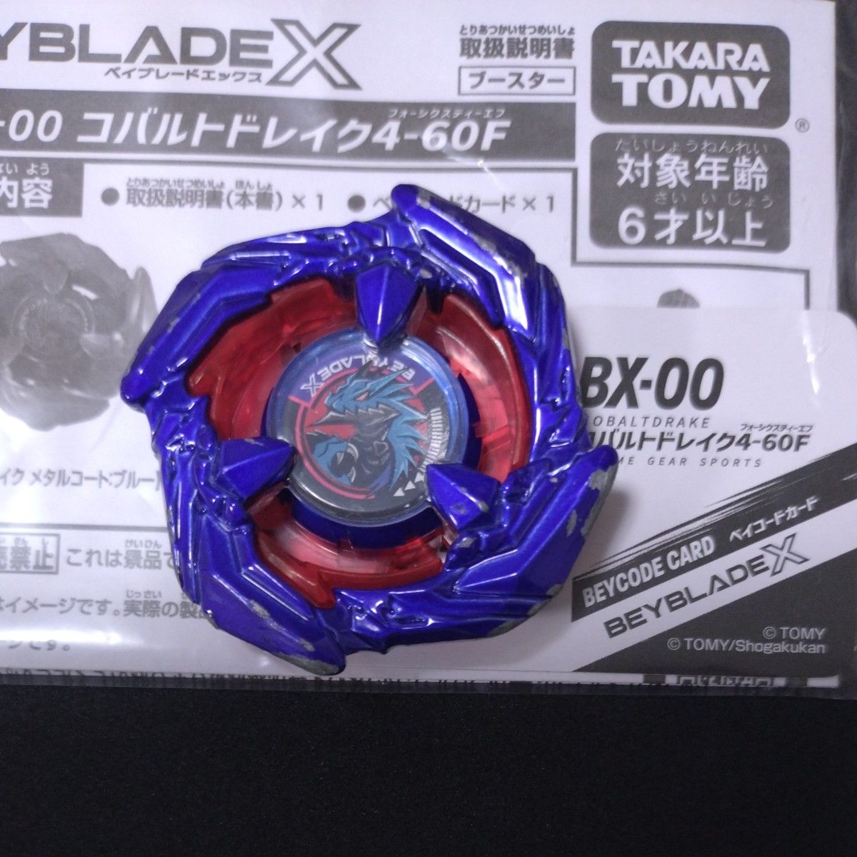 ベイブレードX コバルトドレイク4-60F メタルコートブルー ベイブレードX コバルトドレイク4-60F メタルコートブルー