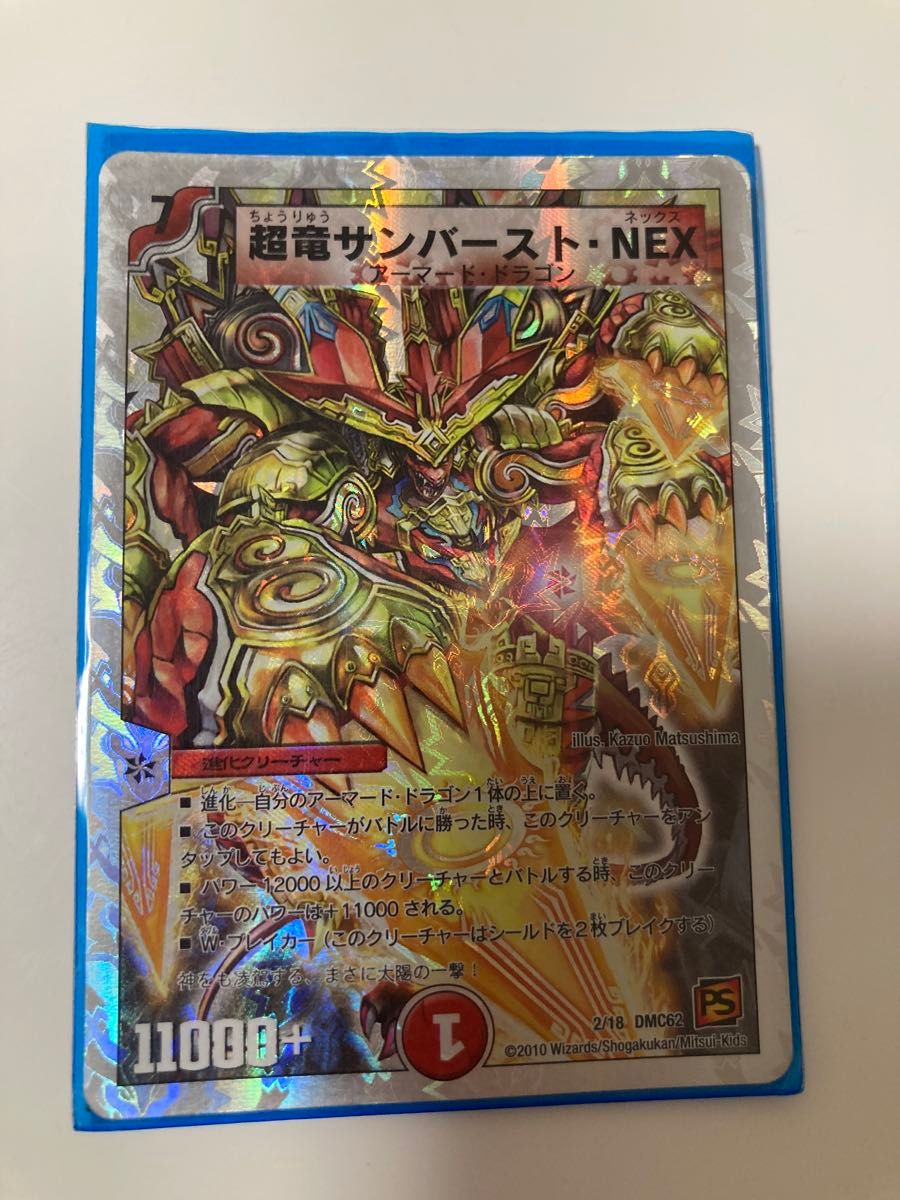 デュエルマスターズ 初期 デュエマ ボルシャック ドラゴン デュエルマスターズ 初期 デュエマ ボルシャック ドラゴン