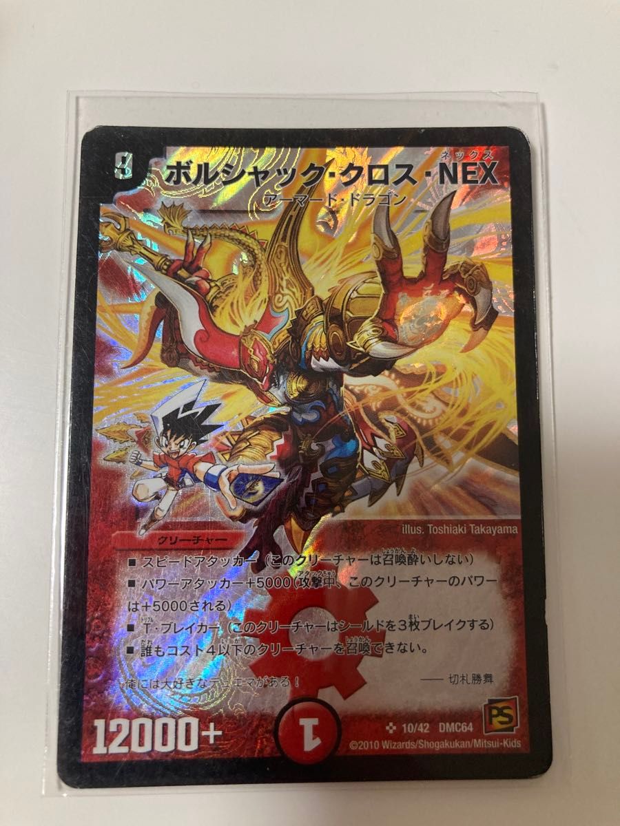 デュエルマスターズ 初期 デュエマ ボルシャック ドラゴン デュエルマスターズ 初期 デュエマ ボルシャック ドラゴン